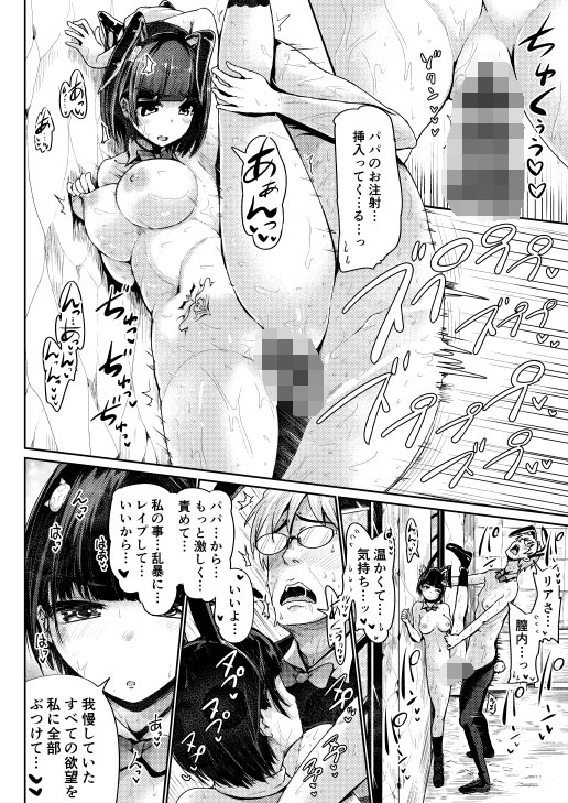 パパ活女子に射精管理されたあの日から…第5話のサンプル画像6