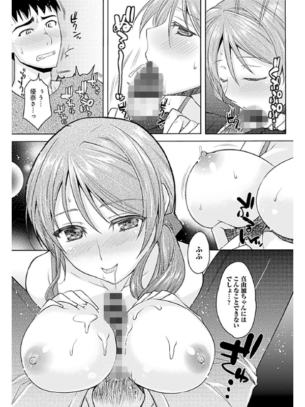 幼馴染みのおしまい〜三姉妹とH三昧〜【単行本版】のサンプル画像3