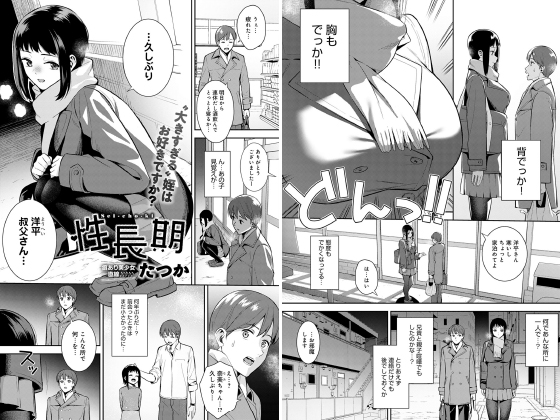 性長期【単話】のタイトル画像