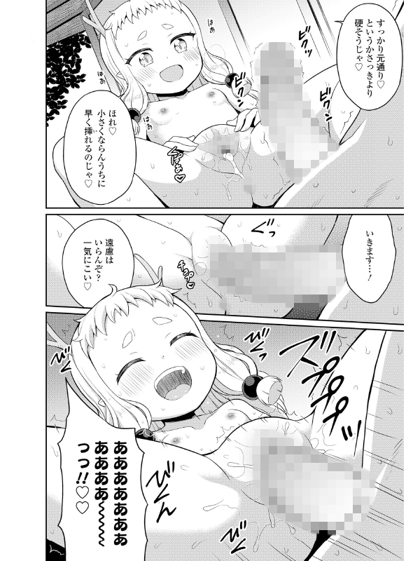 永遠娘 11（vol.11）【通常版】のサンプル画像12