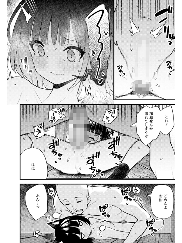 永遠娘 11（vol.11）【通常版】のサンプル画像14