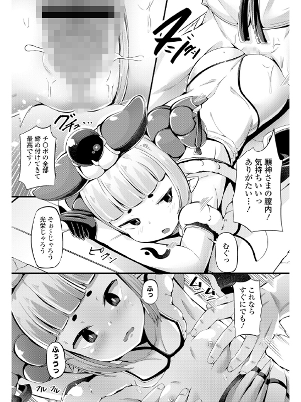 永遠娘 11（vol.11）【通常版】のサンプル画像6