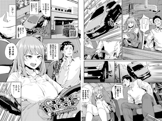 car sex instructor【単話】のタイトル画像