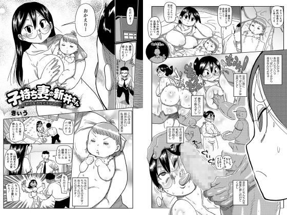 子持ち妻の新井さん 〜町内を活性化させよう〜【単話】のタイトル画像