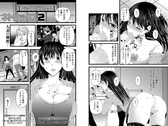 ネトリックス 2【単話】のタイトル画像