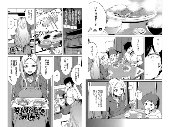ありがとうの気持ち【単話】のタイトル画像