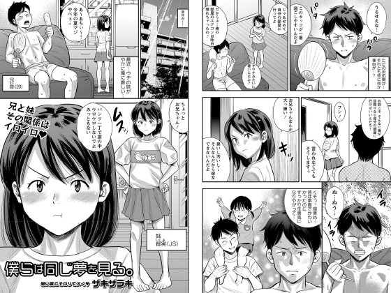 僕らは同じ夢を見る。【単話】のタイトル画像