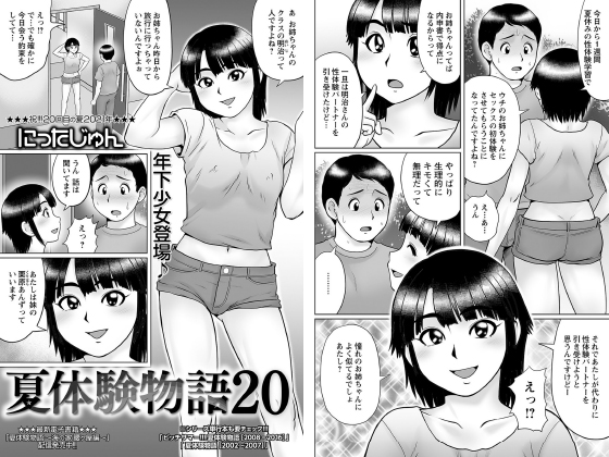 夏体験物語 （20）【単話】のタイトル画像