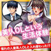 [いわいじゅしい] の【会社でマドンナ的な彼女と身体が入れ替わった結果WW】