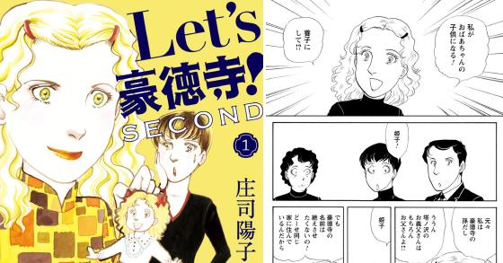 Let's豪徳寺！SECOND ： 1 のご購入 [庄司陽子] | 電子書籍