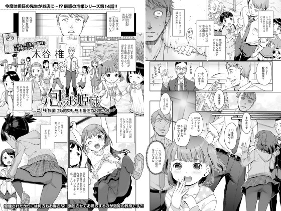 泡のお姫様 14話のタイトル画像