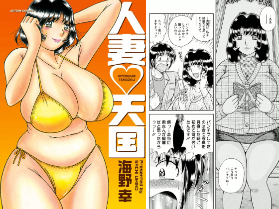 人妻・天国のタイトル画像