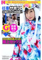 �y100�_���_�̊�A�����ς��z�ɏ�Z�b�N�X�y�����A��ЃT�{��