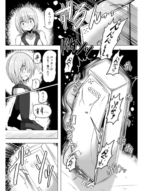 人喰いロッカー【単話】のサンプル画像2