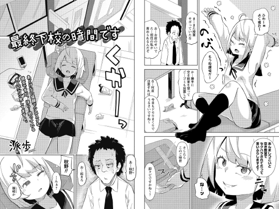 最終下校の時間です【単話】のタイトル画像