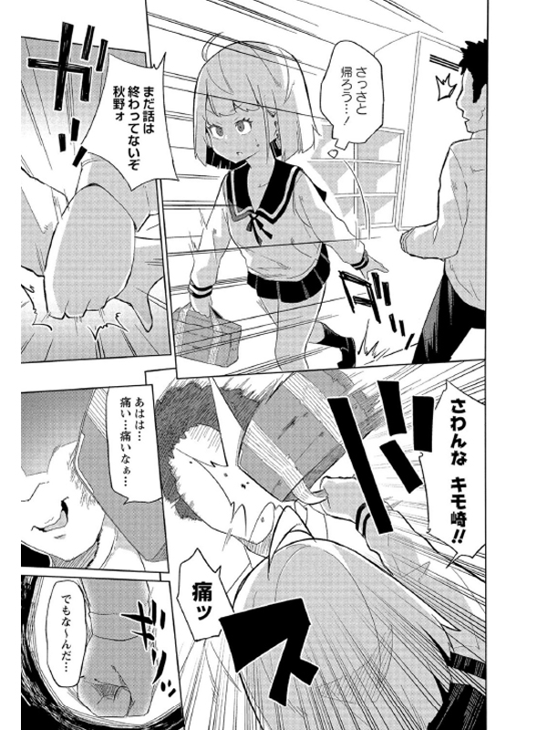 最終下校の時間です【単話】のサンプル画像1