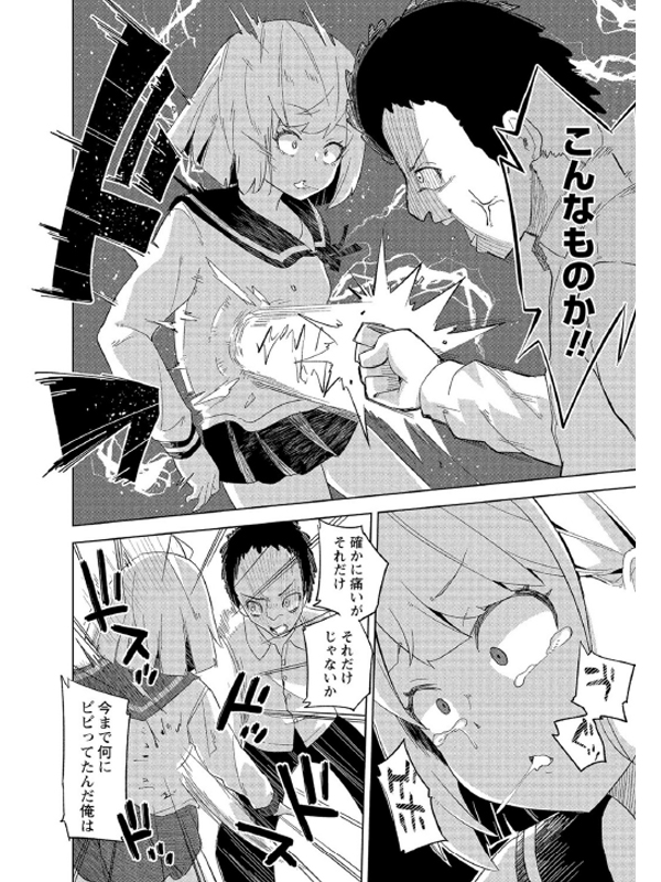 最終下校の時間です【単話】のサンプル画像2