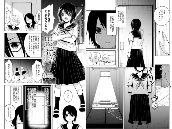 畏敬の恋【単話】のタイトル画像