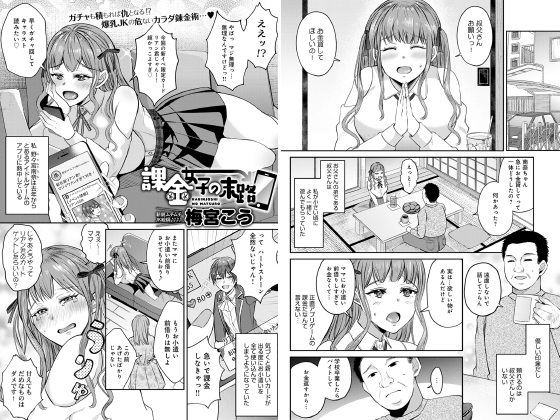 課金女子の末路【単話】のタイトル画像