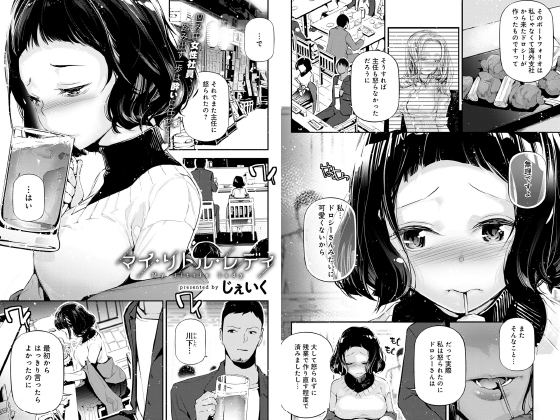 マイ・リトル・レディ【単話】のタイトル画像