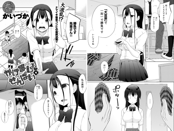 かけましょ せんぱい(4)【単話】のタイトル画像