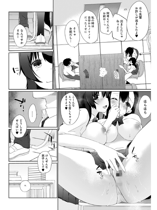 かけましょ せんぱい(4)【単話】のサンプル画像1