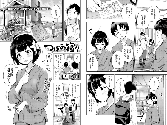 つぼみ宿り【単話】のタイトル画像