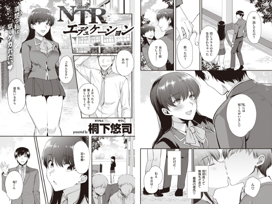 NTRエデュケーション【単話】のタイトル画像