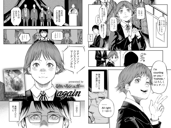 again【単話】のタイトル画像