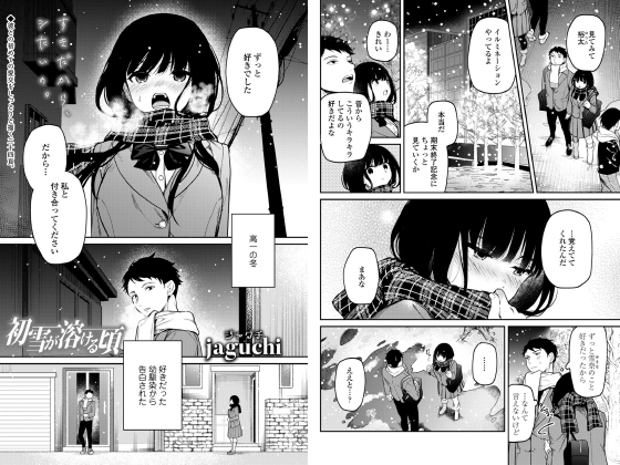 初雪が溶ける頃【単話】のタイトル画像