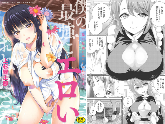 僕の最強にエロいおねえさん【通常版】のタイトル画像