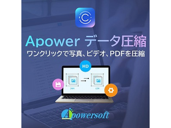 Apower データ圧縮【メディアナビ】の紹介画像