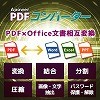 Apower PDFコンバーター【メディアナビ】