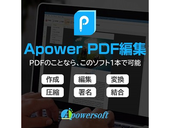 Apower PDF編集【メディアナビ】の紹介画像