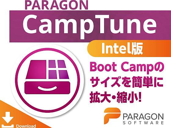 Paragon CampTune (Intel版)【パラゴンソフトウェア】の紹介画像