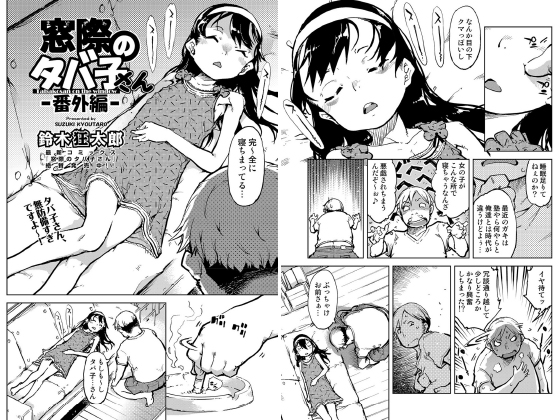 窓際のタバ子さん 番外編【単話】のタイトル画像