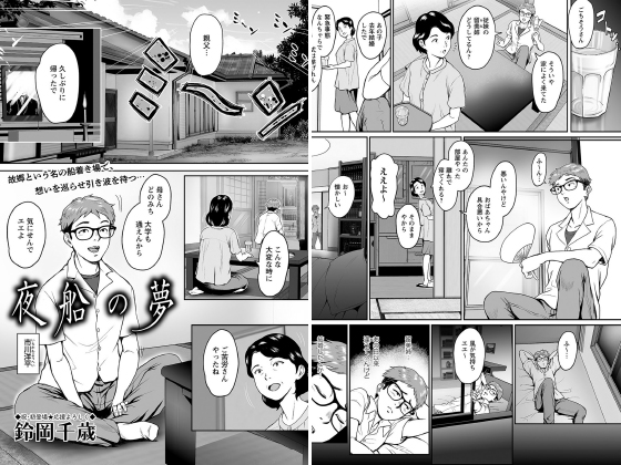 夜船の夢【単話】のタイトル画像