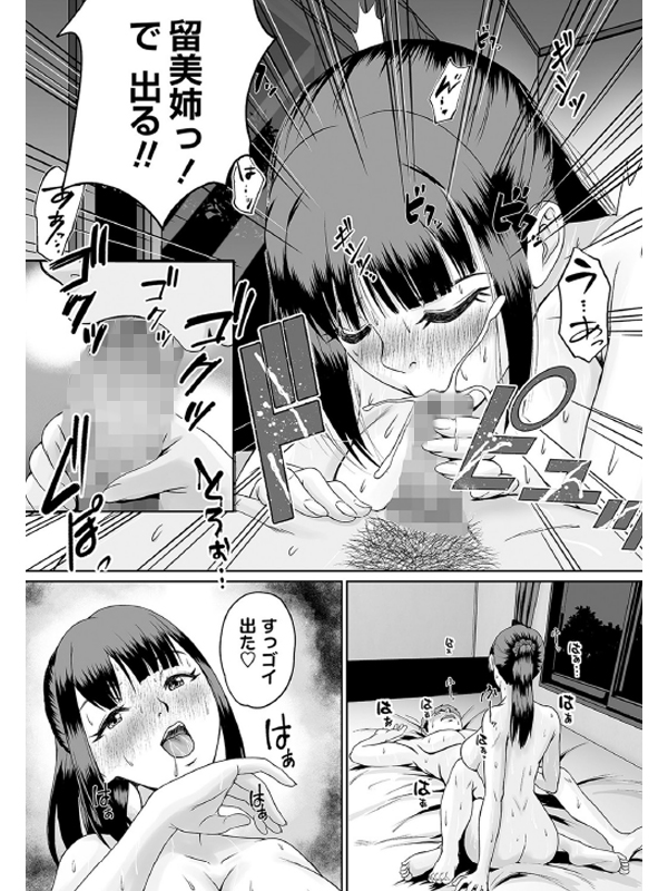 夜船の夢【単話】のサンプル画像2