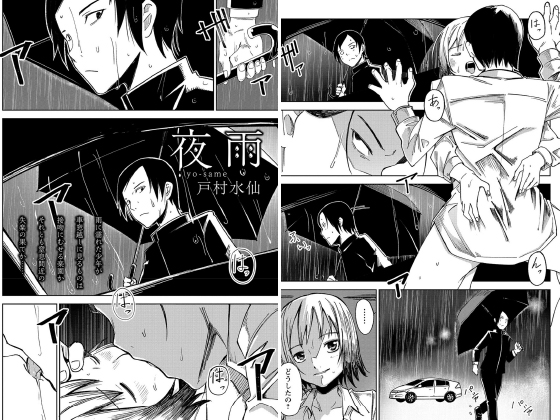 夜雨【単話】のタイトル画像