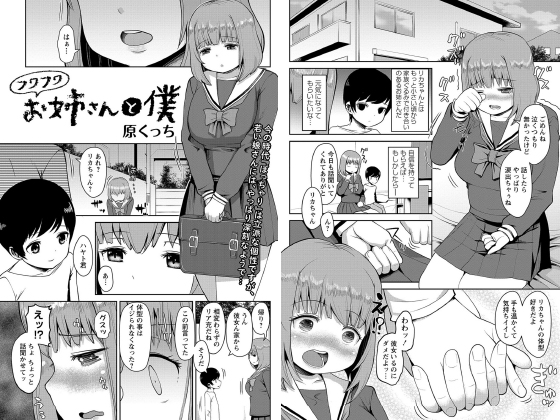 フワフワお姉さんと僕【単話】のタイトル画像