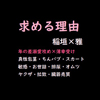 ߂闝R
