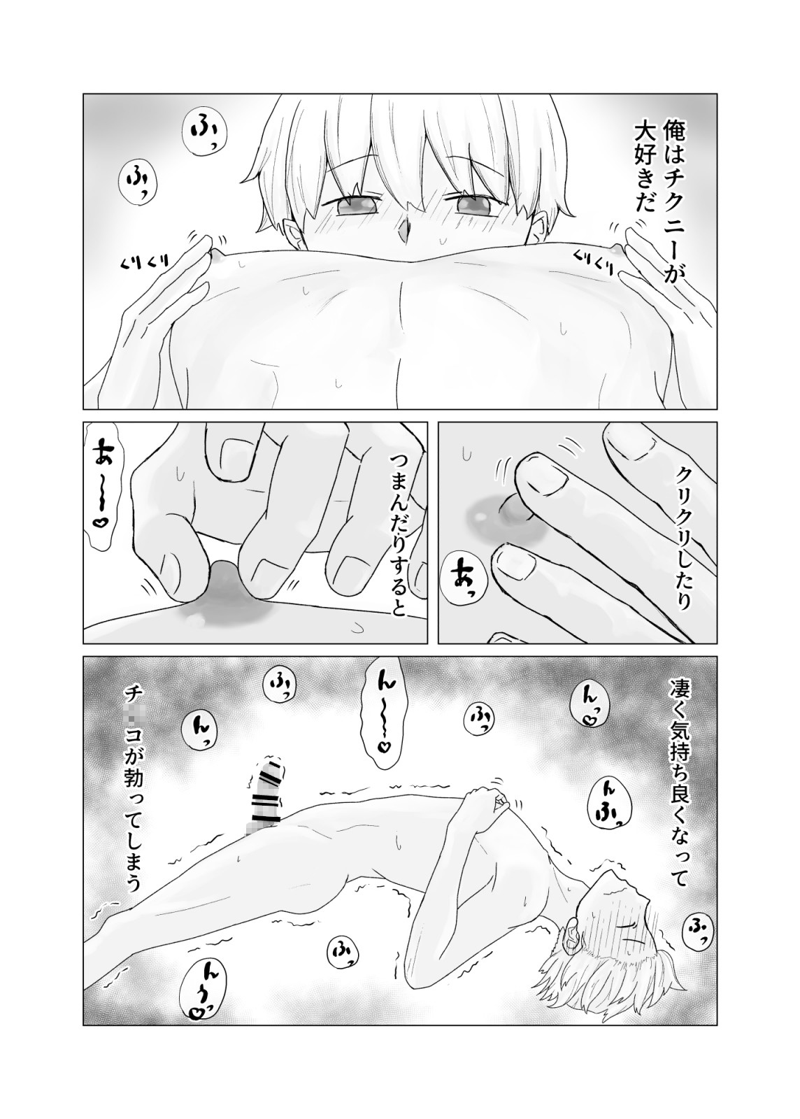 チクニー bl