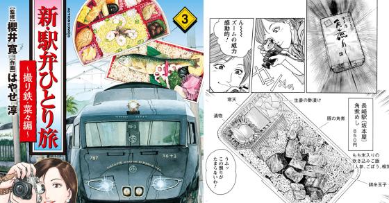 新 駅弁ひとり旅 撮り鉄 菜々編 3 のご購入 はやせ淳 櫻井寛 電子書籍 ダウンロード Digiket