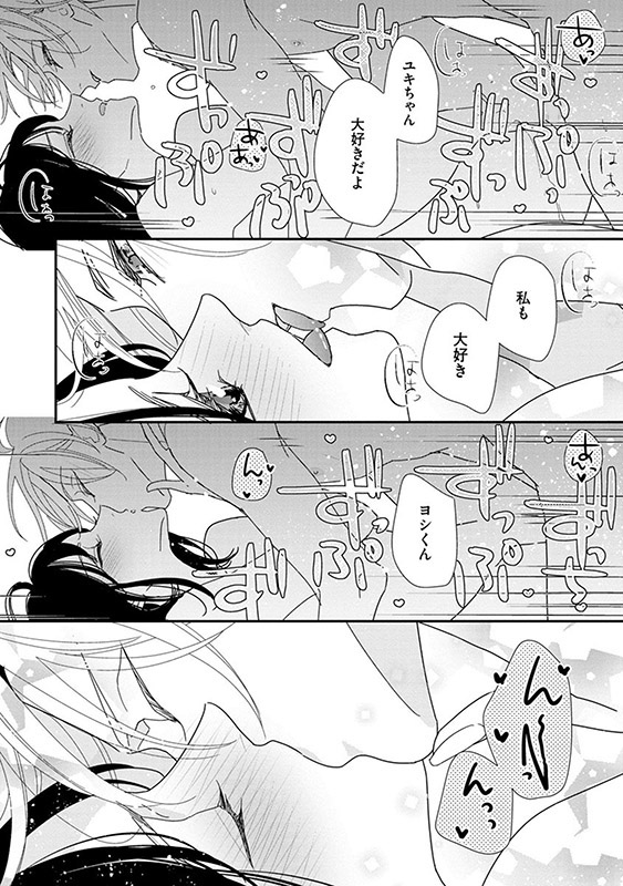 夫は私に毎日毎晩溺れたい 【かきおろし漫画付】のサンプル画像4