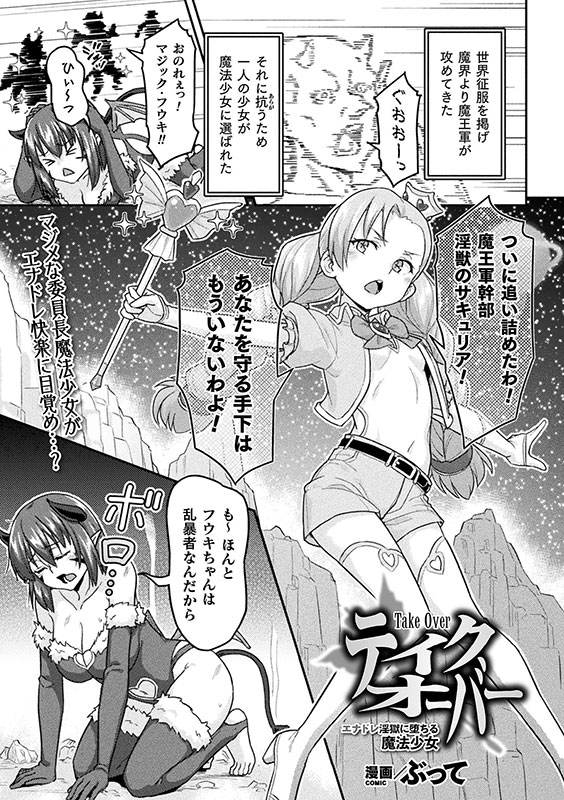 テイクオーバー エナドレ淫獄に堕ちる魔法少女【単話】のサンプル画像1