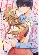 [TL]�ЂȂ��͍������b�搶�����点���� �����ǂ�v�w�̃i