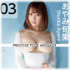 �y50%OFF�zPRESTIGE POSE MESSAGE ����ݏ{��03�y�t��CP 5/11�܂Łz