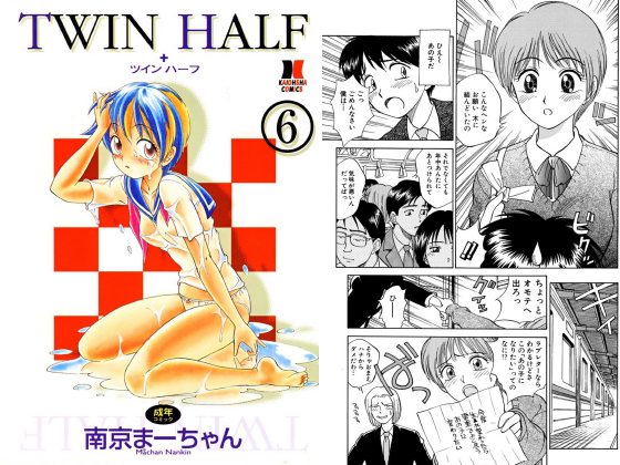 TWIN HALF（分冊版） 【第6話】のタイトル画像