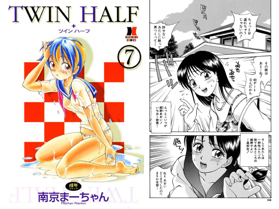 TWIN HALF（分冊版） 【第7話】のタイトル画像