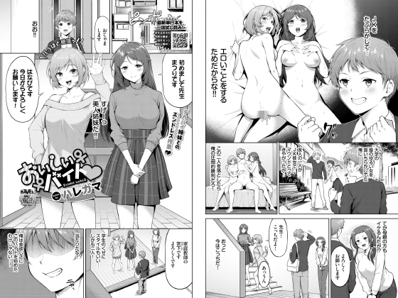 おいしいバイト【単話】のタイトル画像